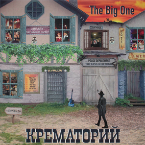 Крематорий / The Big One (LP)