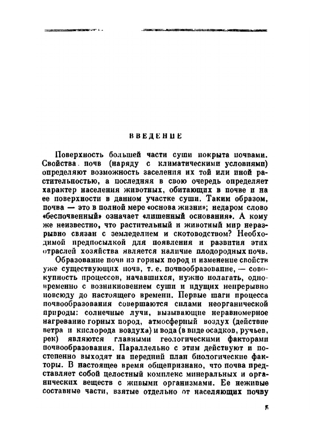 Дождевые черви и почвообразование | О.В. Чекановская
