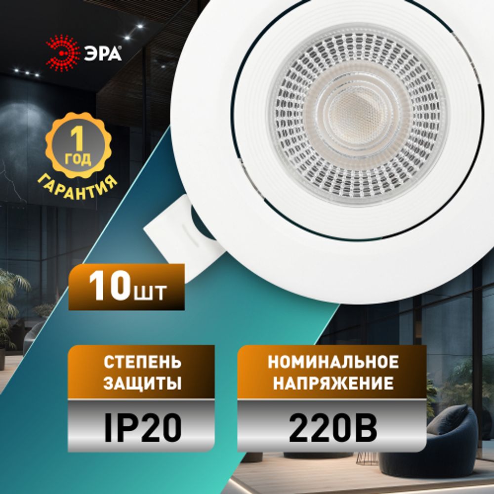 Светильник светодиодный встраиваемый ЭРА KL LED 25A-5 4K WH SET 10 5Вт 4000К круглый поворотный белый набор 10 шт | Встраиваемые LED светильники
