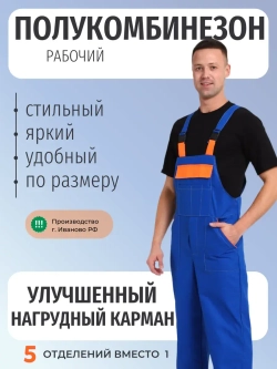 Полукомбинезон рабочий мужской голубой СИЗ Великан