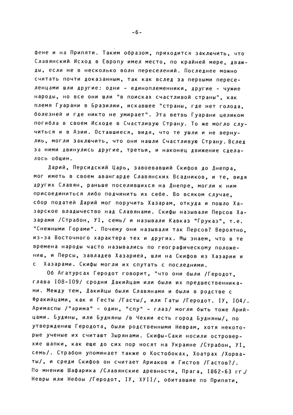 Дополнительные материалы к предистории русов | Ю. Миролюбов