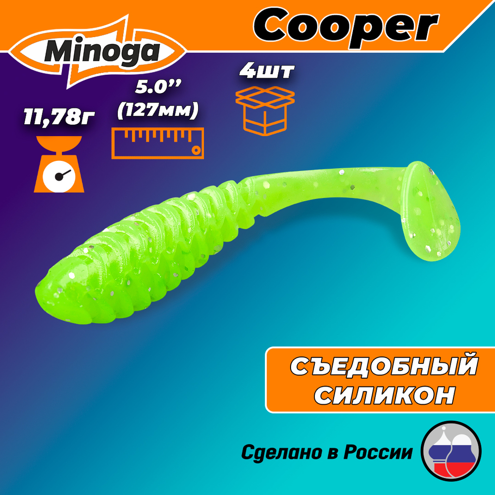 Силиконовая приманка COOPER 5,0"(4шт) 127мм, цвет 024