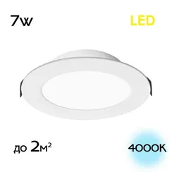 CLD5507N Галс Св-к Встр. LED 7W*4000K