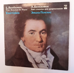 Винтажная виниловая пластинка LP Л. Бетховен, Эмиль Гилельс, Сонаты Для Фортепиано (СССР 1981)