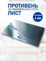 Лист для пекарского шкафа