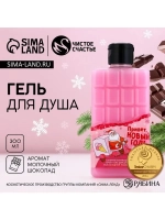Гель для душа «Привет, Новый Год!», 300 мл, аромат молочного