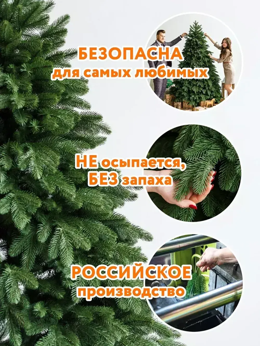 Ель искусственная «Барнелло» (Литая хвоя) от 1.8 до 2.4 м