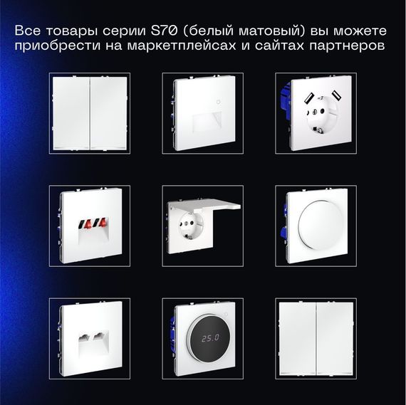 Выключатель встраиваемый Voltum S70 одноклавишный 10А, (белый матовый) VLS010102