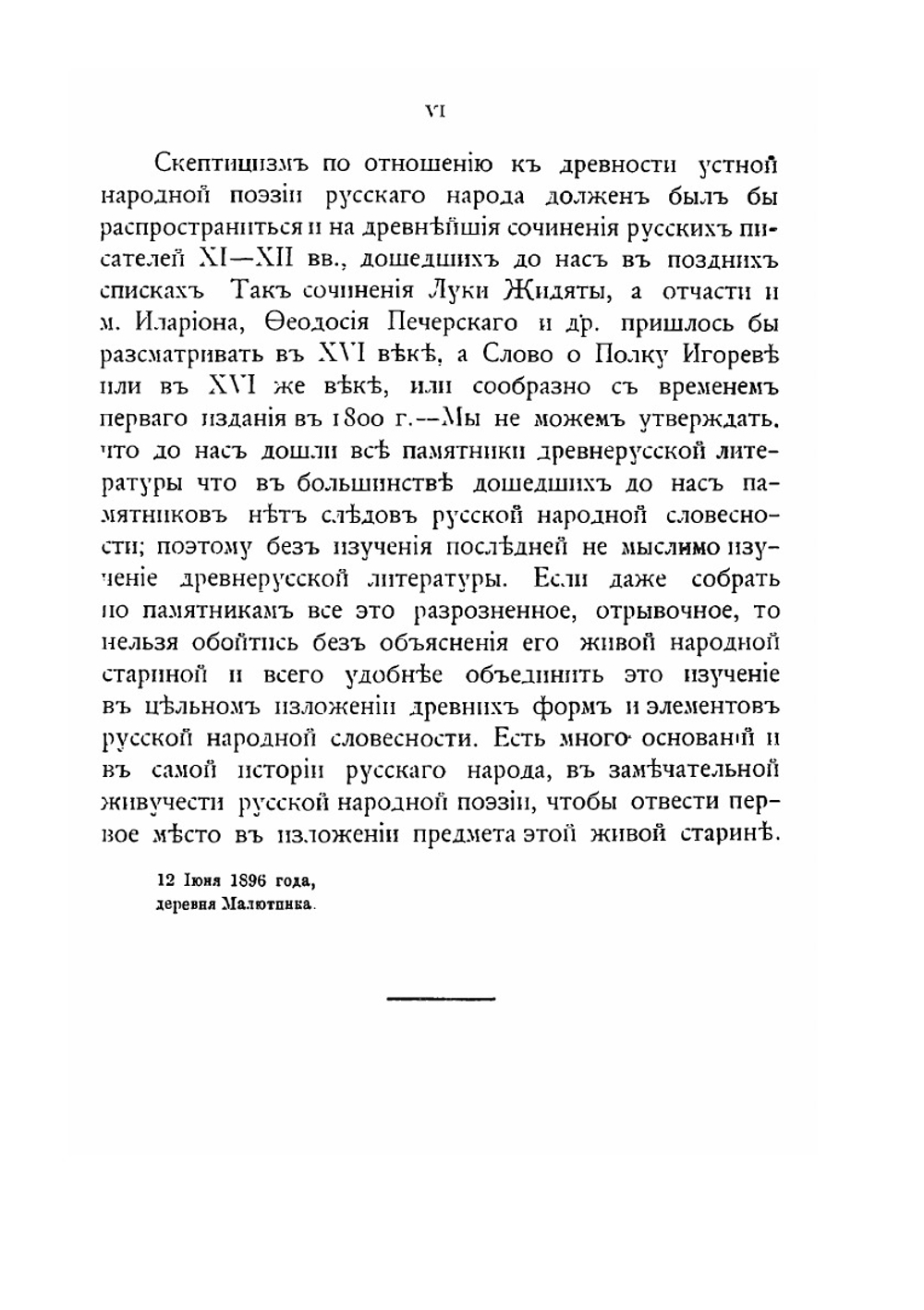 Введение в историю Русской словесности | П.В. Владимиров