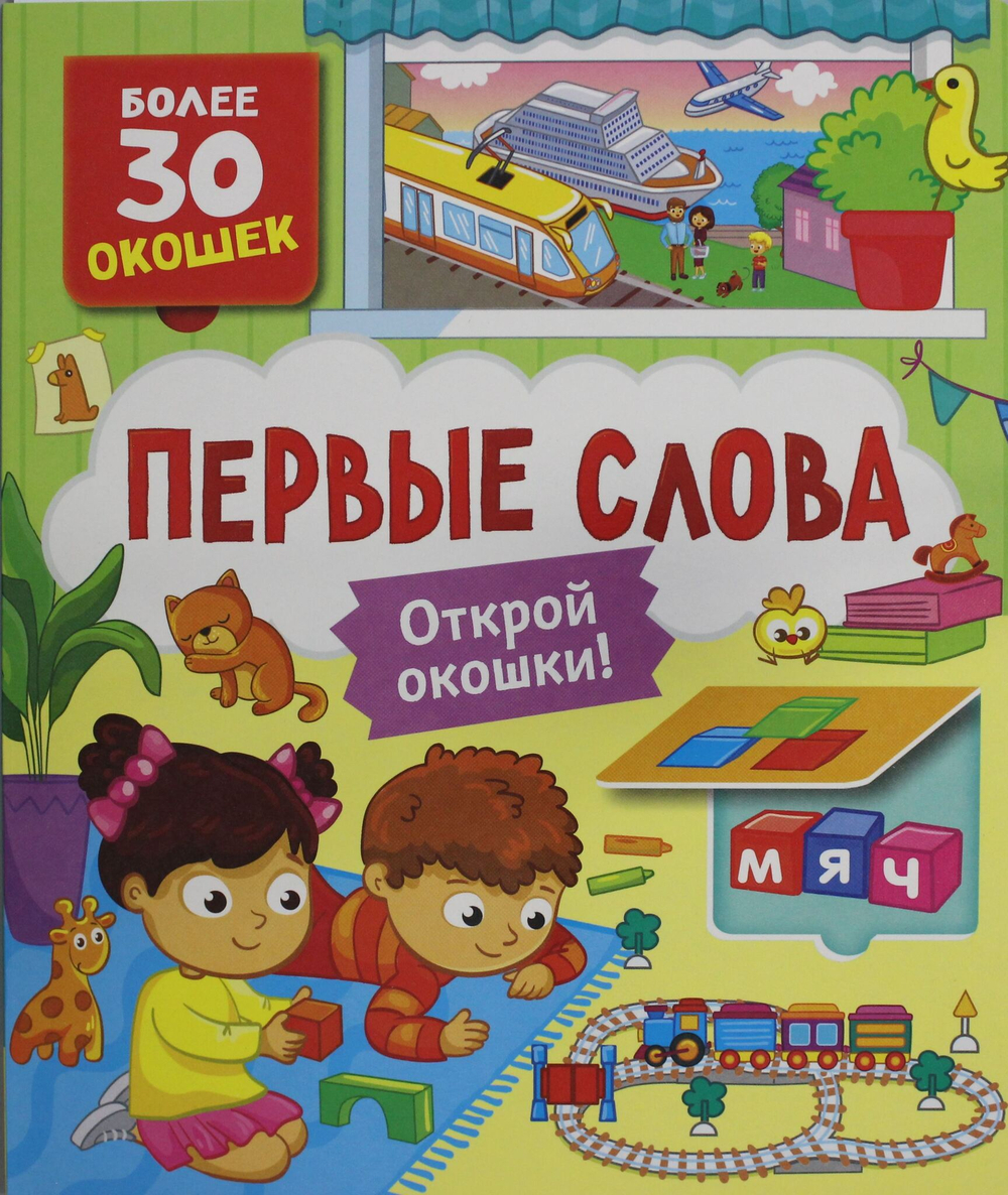 Первые слова