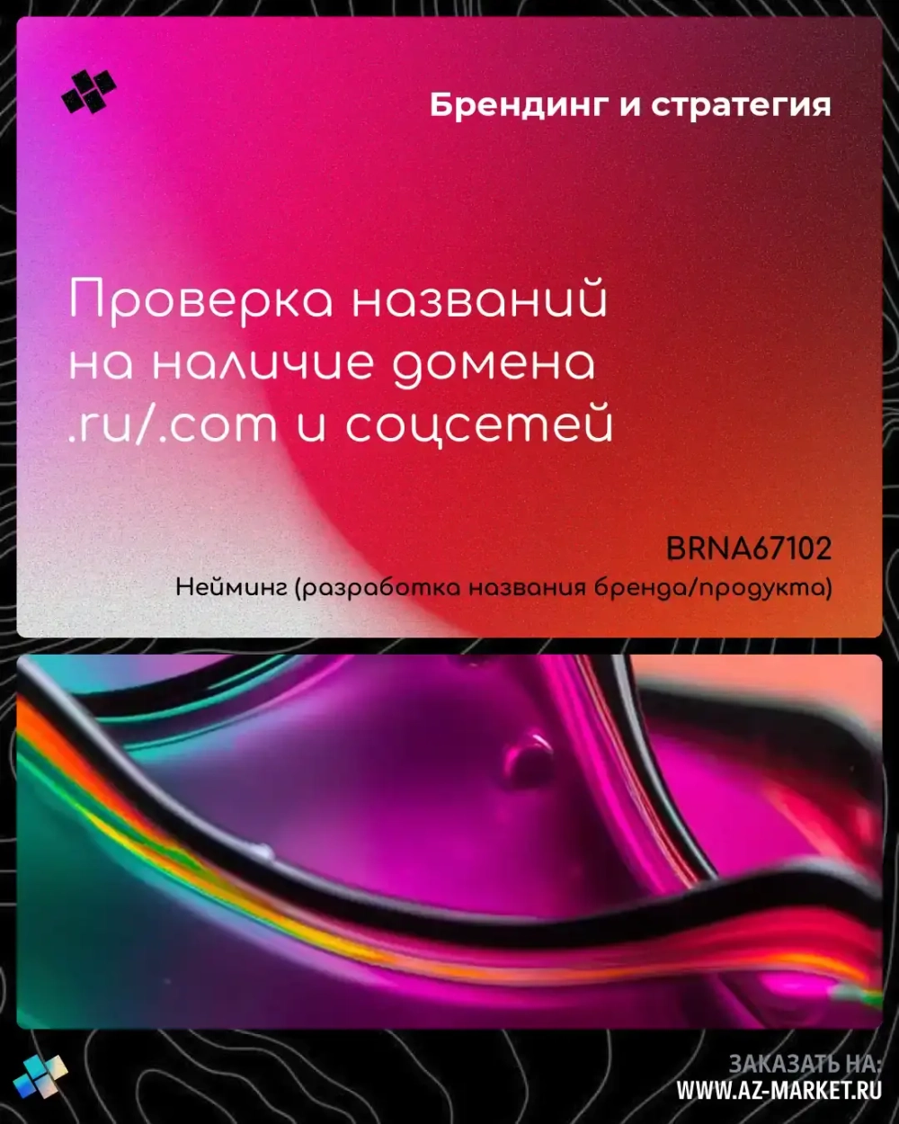 Проверка названий на наличие домена .ru/.com и соцсетей
