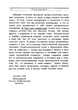 Биологическая трагедия женщины. Очерк физиологии женского организма | Немилов Антон Виталиевич