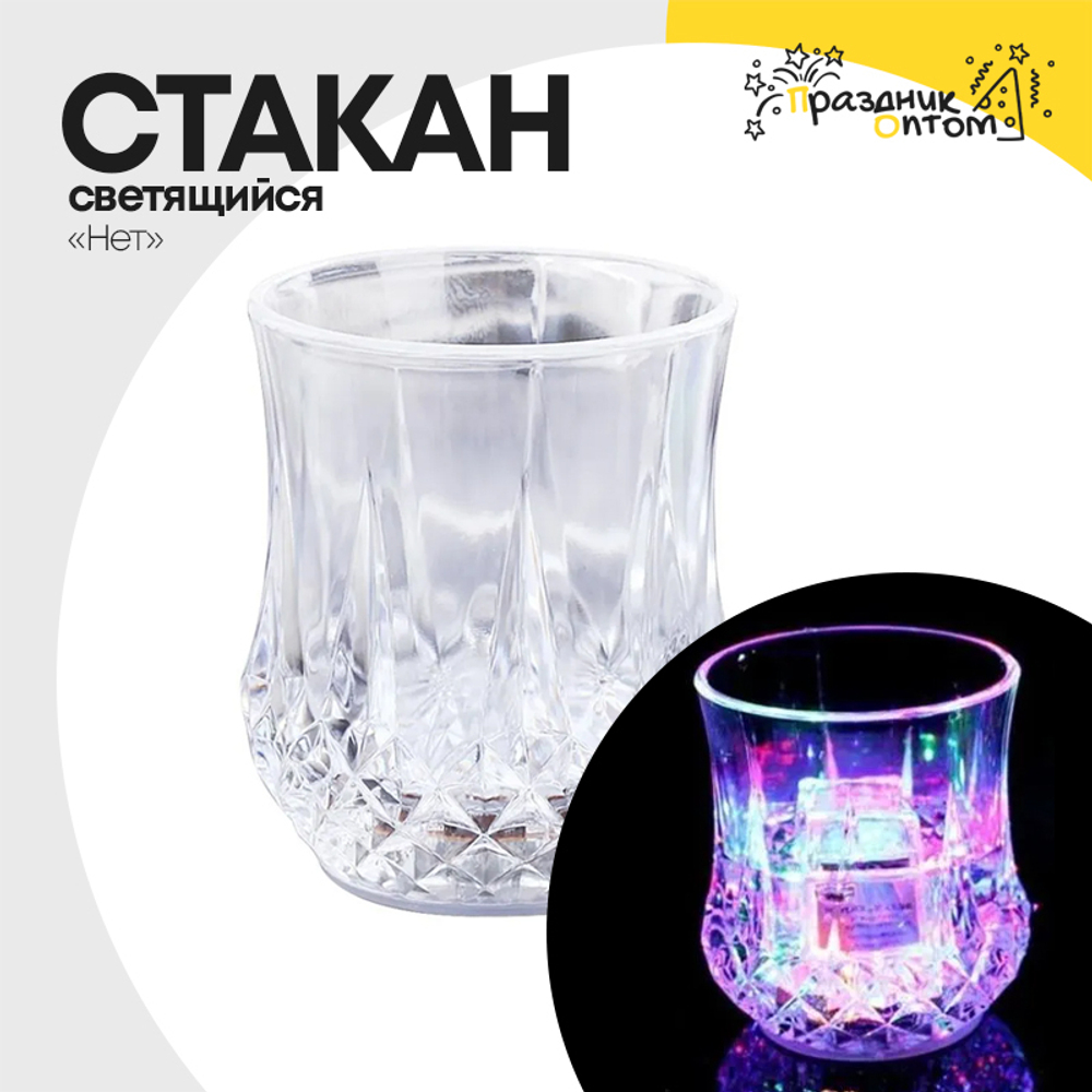 180 мл стакан светящийся пластик