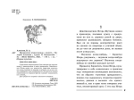 Прекрасная второгодница: повесть