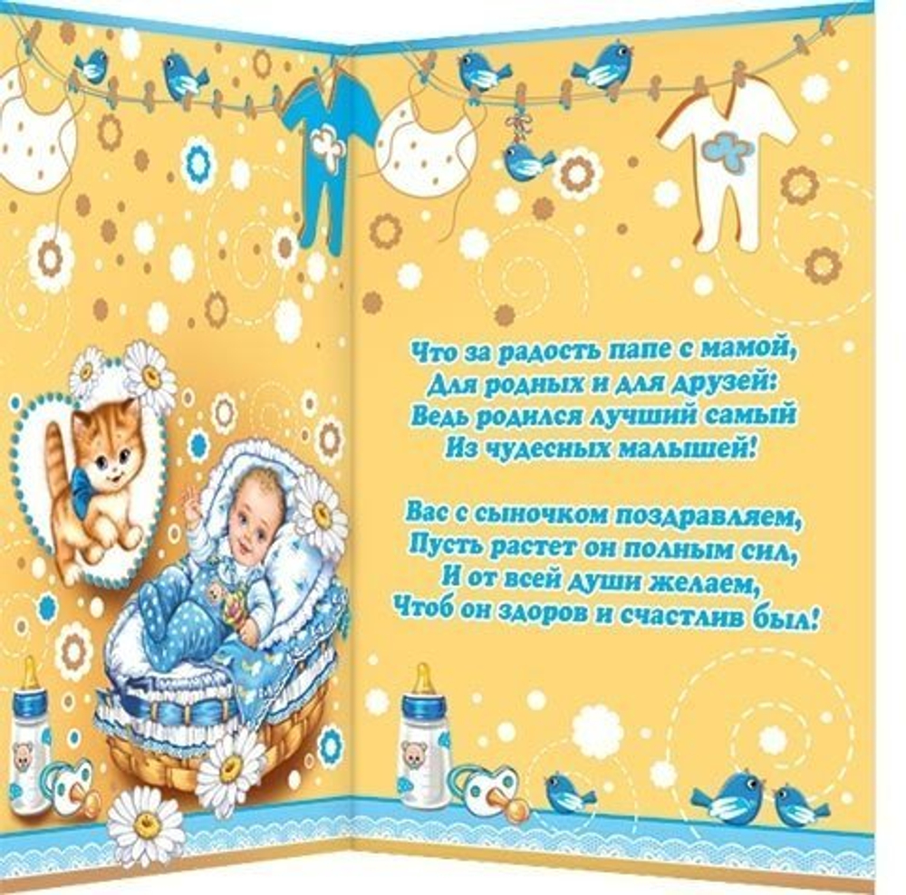 Открытка двойная, "С новорожденным!" мальчик, 188 х 245 мм, с текстом, рельеф, фольга серебро