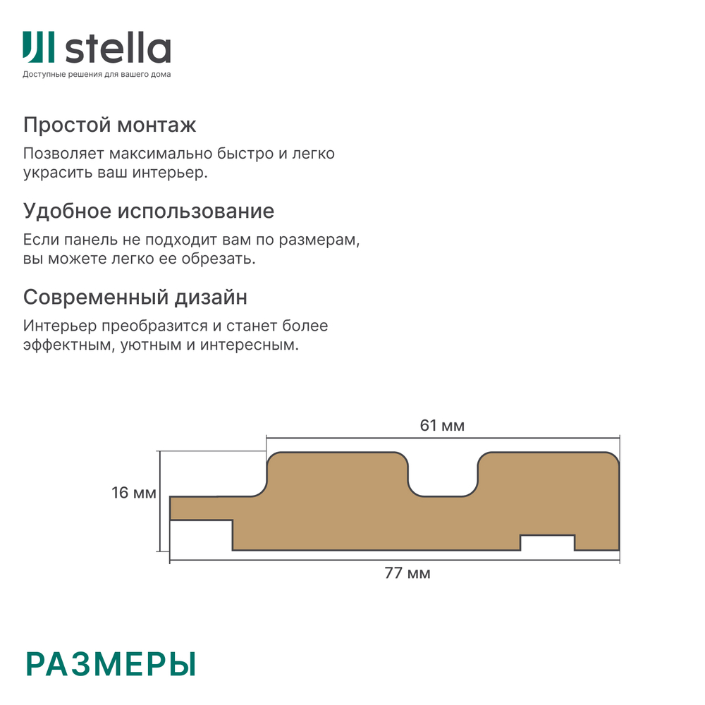 Профиль Финиш МДФ Stella Beats Base 2700x77x16 (упак.4шт.)