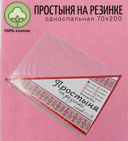 Простыня на резинке односпальная