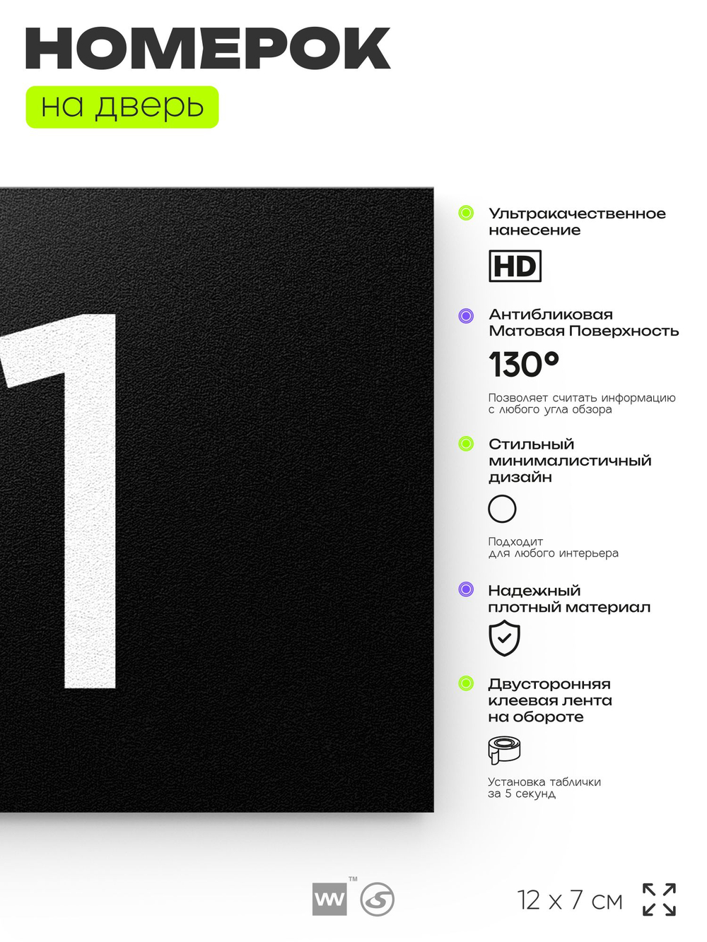 Табличка с номером 71 на дверь квартиры, для офиса, кабинета, аудитории, склада, черная 120х70 мм, Айдентика Технолоджи