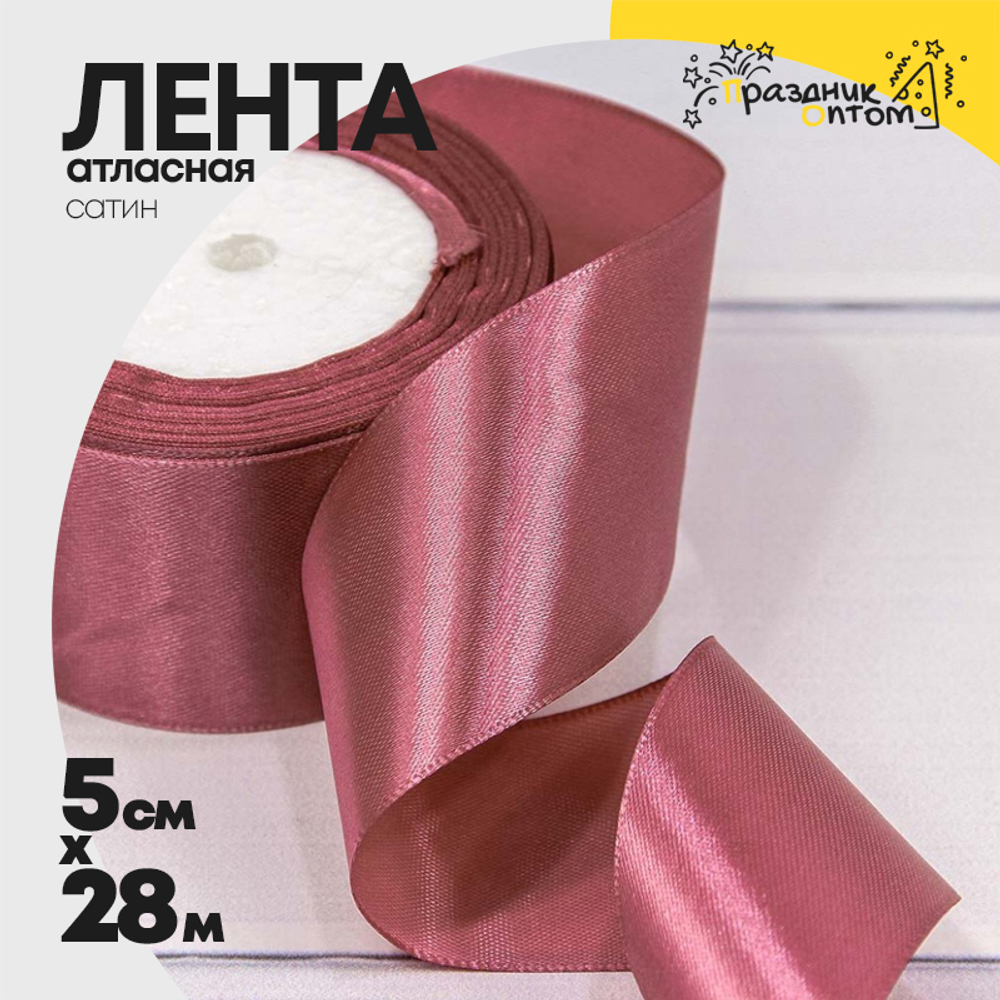 Лента Атласная 5см х 28м Сатин (Лиловый)