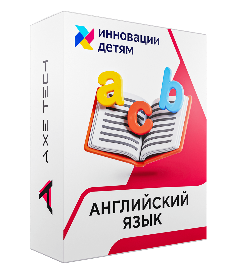 Программное обеспечение Английский язык