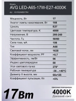 Светодиодная лампа AVG LED A65 17Вт E27 4000K