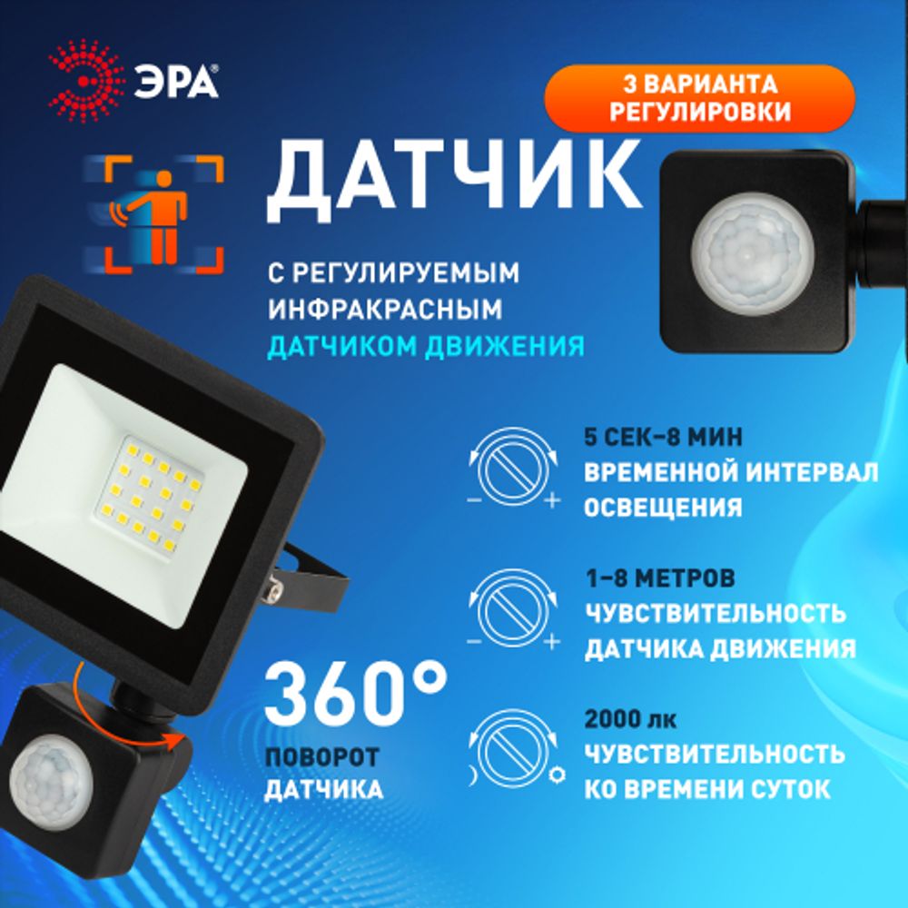 Прожектор светодиодный уличный ЭРА LPR-042-2-65K-020 20Вт 6500K IP44 рег ИК д/д гарантия 2 года | 