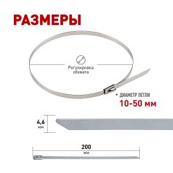 Кабельная стяжка (хомут) стальная AISI 304 ЭРА NO-225-247 4.6 x 200 мм 10 шт | Кабельные стяжки (хомуты) стальные