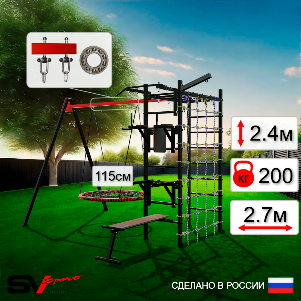 Уличный спортивно-игровой комплекс Sv Sport У3433.2П1 (Турник/Брусья/Стойка/Скамья/Гнездо 115см/Подвесы на подш/Кронш бокс/Сетка)