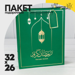 Пакет подарочный 26х32х13см Премиум "Ramadan" (Зеленый)