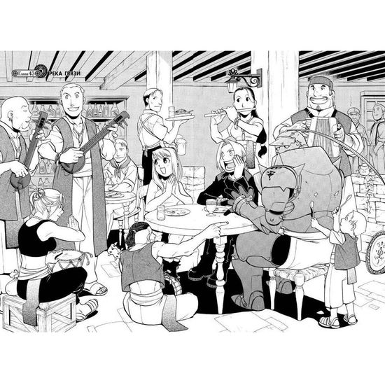 Манга Стальной Алхимик. Книга 8