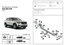Фаркоп Berg для Kia Seltos 2020-н.в., шар A, 1500/75 кг, F.2816.001