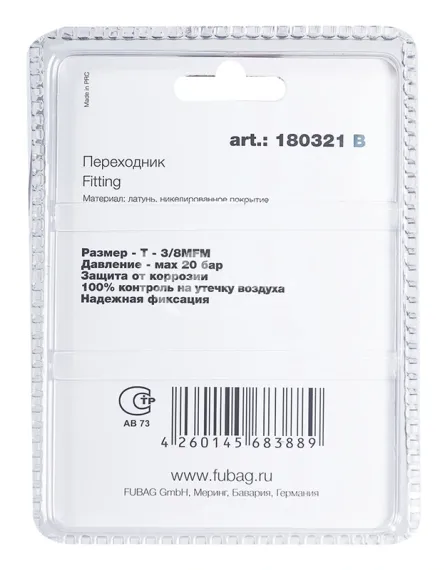 Переходник Fubag T 3/8"MFM в блистере