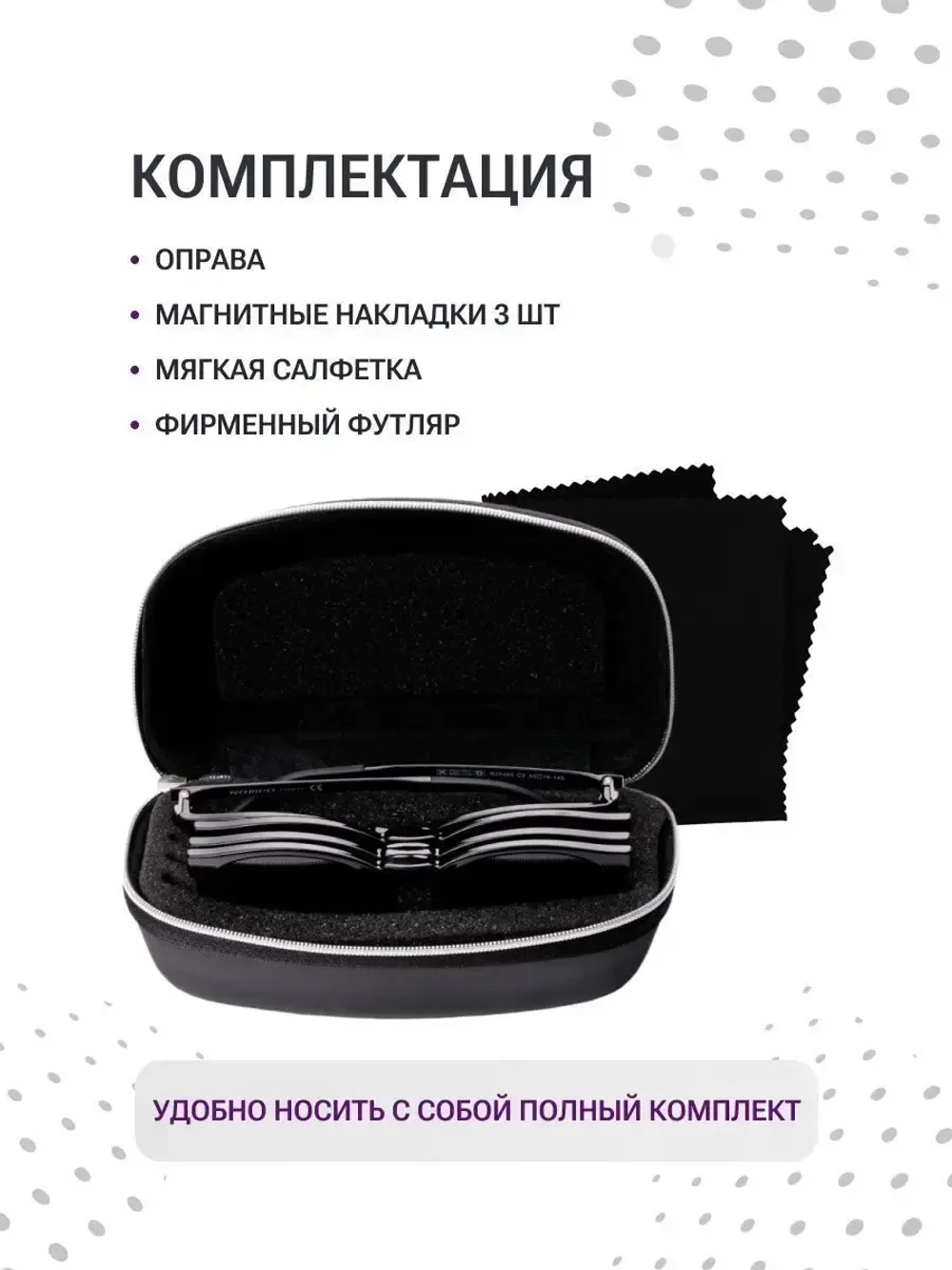 Оправа для очков с магнитными накладками 4в1