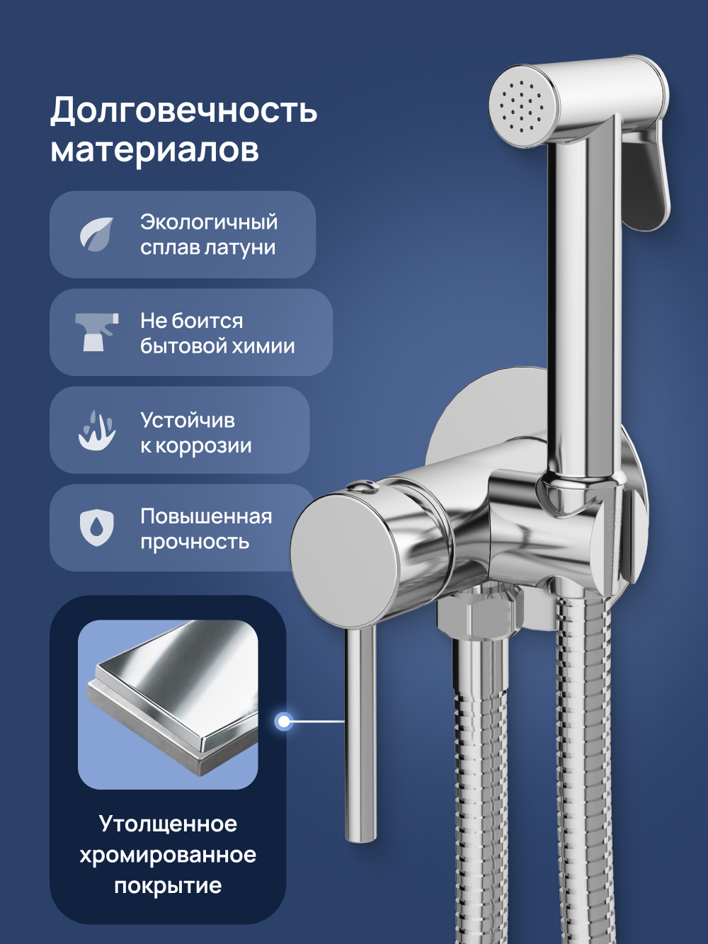 Гигиенический душ STWORKI Эстерсунд S31150CR со смесителем, С ВНУТРЕННЕЙ ЧАСТЬЮ, хром