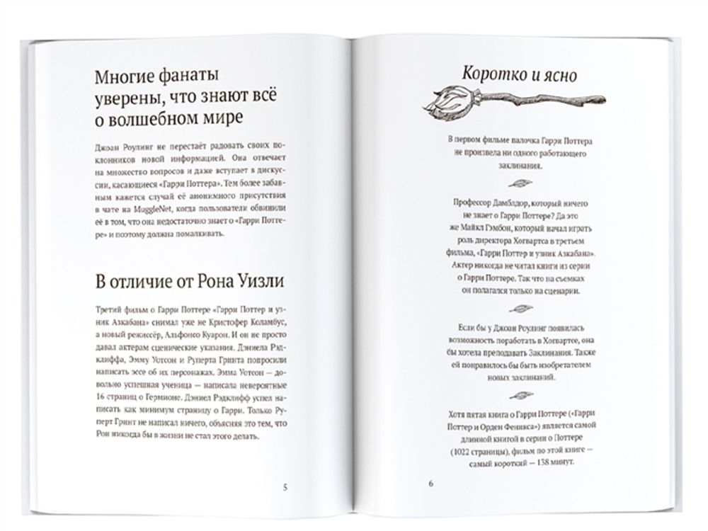 Удивительные факты о мире Гарри Поттера. Неофициальное издание