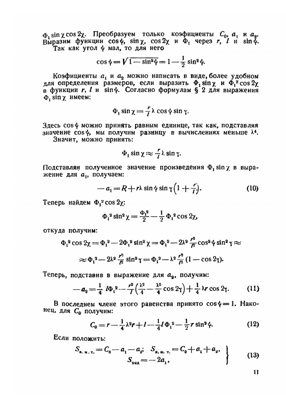 Динамика авиационных двигателей | И.И. Холмаков