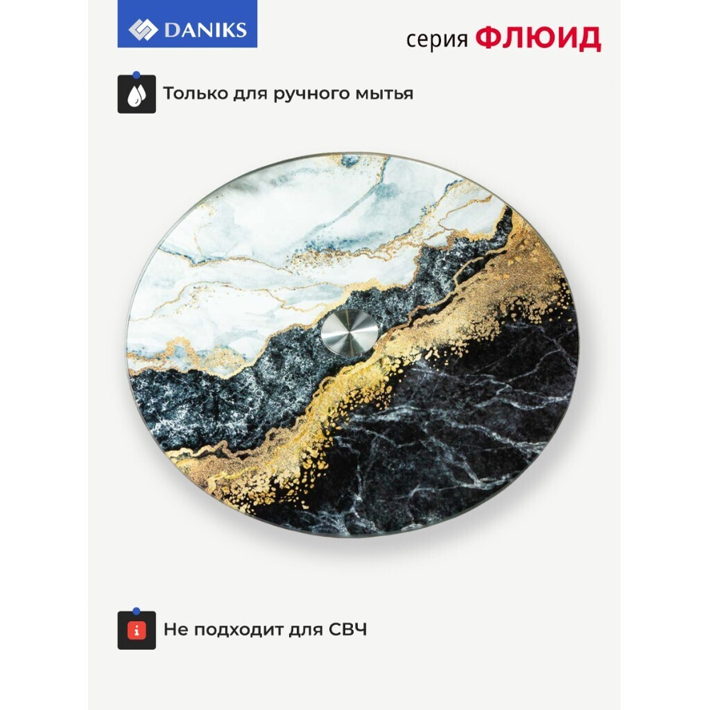 Блюдо стекло, для сервировки, кругл, 30 см, вращающееся, чер, Флюид, Daniks