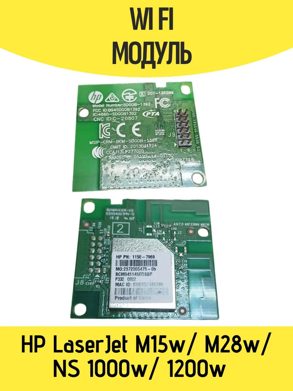 Модуль Wi-Fi 1150-969 для HP LaserJet