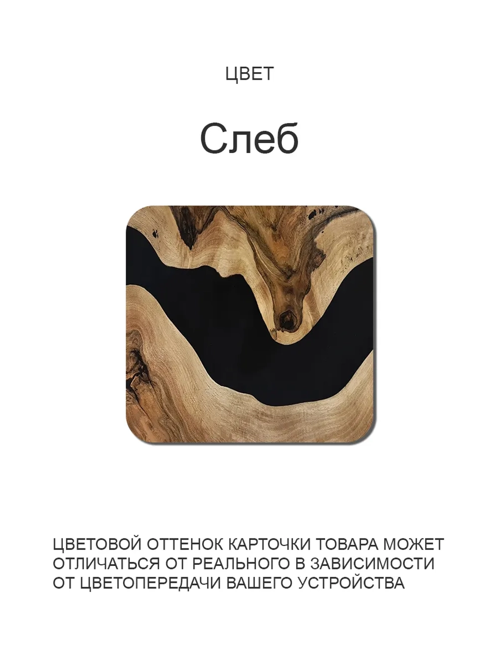 Обеденный стол "Слэб" 110x70 см