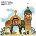 Queentet Сергея Мазаева / Модест Петрович Мусоргский: Картинки С Выставки (LP)