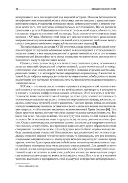 Священная книга Тота: Великие Арканы Таро. Абсолютные начала синтетической философии эзотеризма