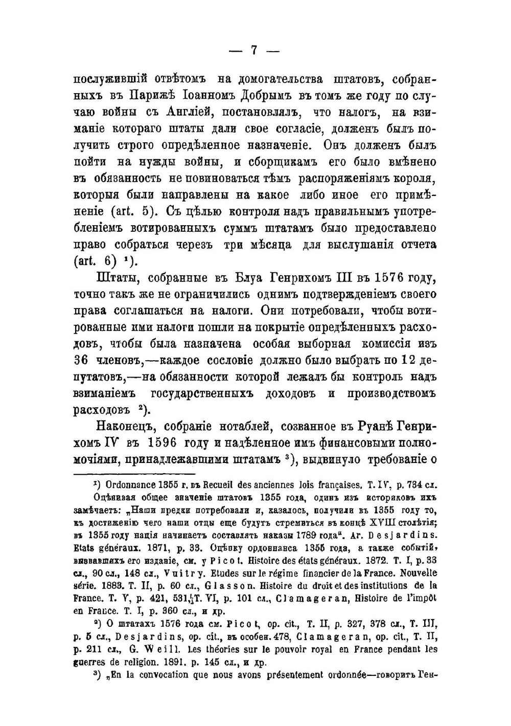 Бюджетное право французского парламента. из "Журнала Министерства Юстиции" (сентябрь-октябрь 1915 г.) | А. А. Алексеев