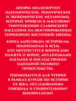 Нацистский геноцид славян и колониальные практики