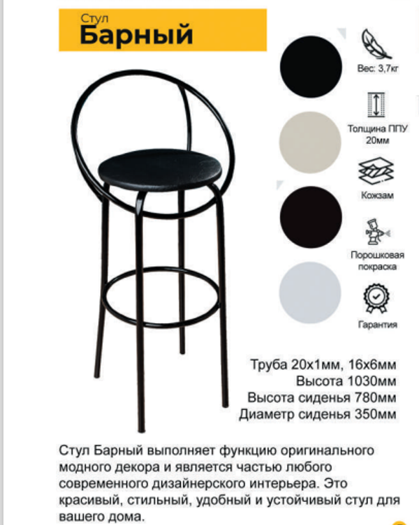СТУЛ БАРНЫЙ