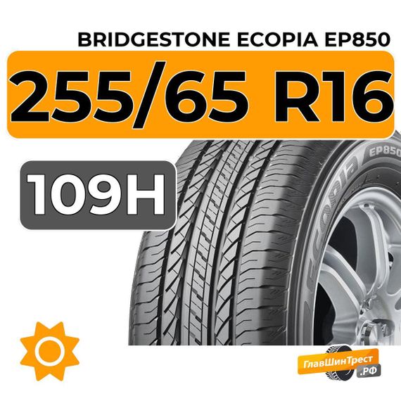 Bridgestone Ecopia EP850 255/65 R16 109H