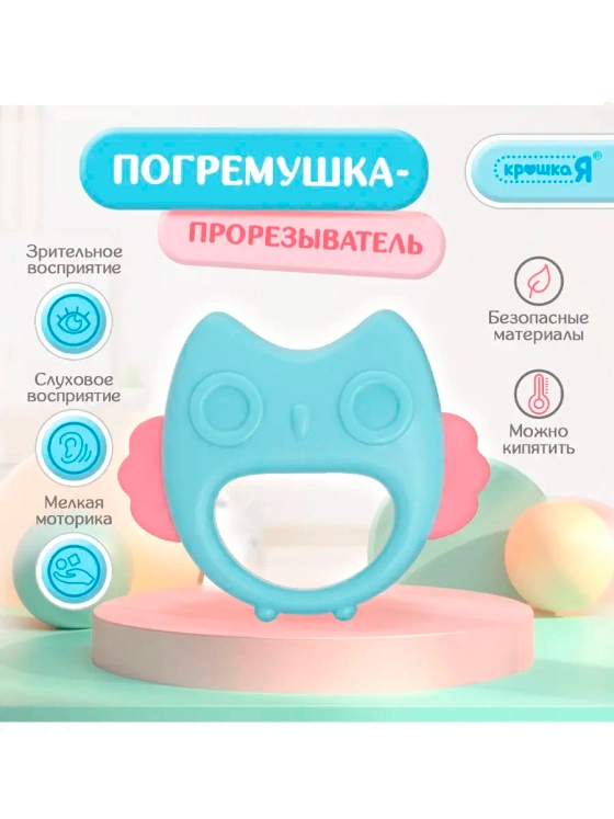 Погремушка Сова с прорезывателем