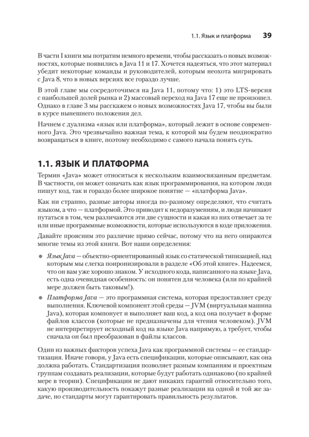 Java для опытных разработчиков. 2-е издание