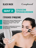 Compliment BLACK MASK Маска-пленка для лица HYALURON NEW 80мл
