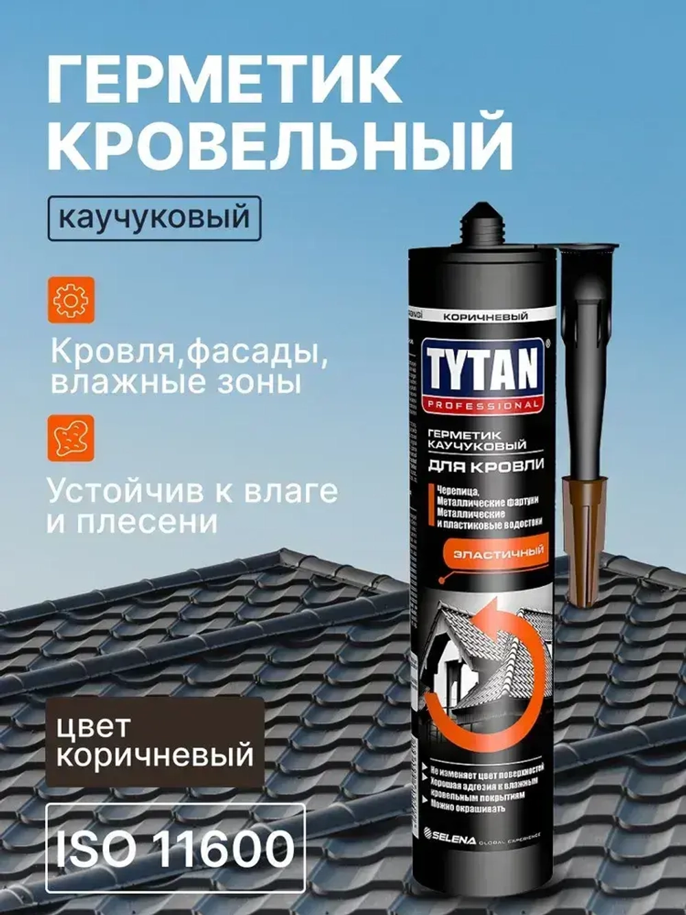 Tytan, Герметик каучуковый кровельный 310 мл, коричневый