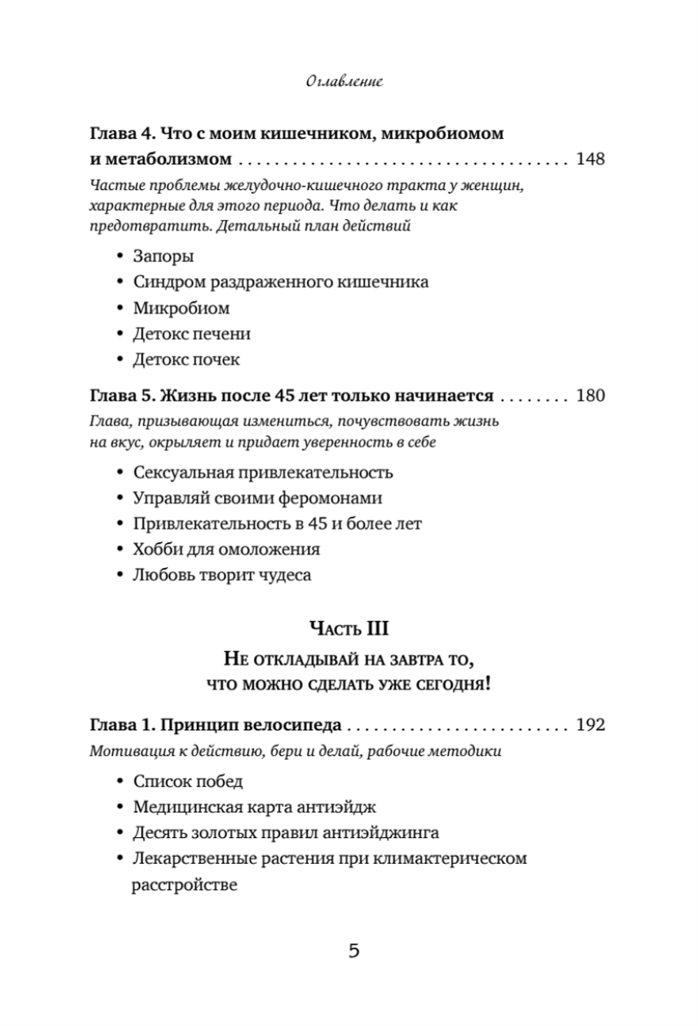Продли свою молодость. Полезные лайфхаки для женщин 45+